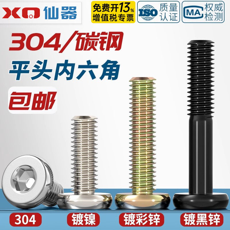 13%专票304平头内六角家具螺丝