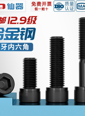 12.9级细牙内六角螺丝螺栓MM6M8M10M12M14M16M20*0.75*1*1.25*1.5