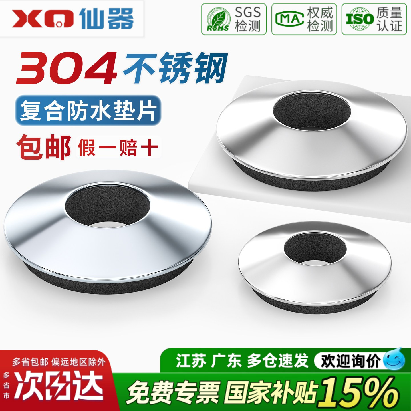 【13%专票】复合防水垫片大全