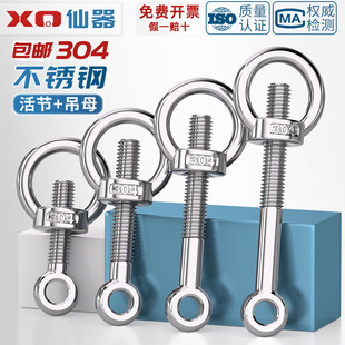 M5M6M8M10M12 GB798 304不锈钢活节螺栓 吊环螺母活结螺丝吊母套装