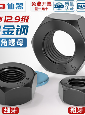 12.9级高强度黑色螺母 螺丝帽细牙螺帽M6M8M10M12M14M16M20M27mm