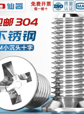 FM 304不锈钢/ 镀镍/黑色小沉头薄头螺丝 小平头十字螺钉配件大全