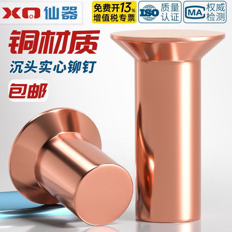 国标紫铜敲击式沉头铆钉 GB869实心平头平锥头铜铆钉M2M3M4M5M6M8