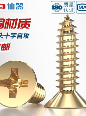 国标纯黄铜全铜沉头十字自攻螺丝钉平头加长木工M2M3M3.5M4M5M6M8