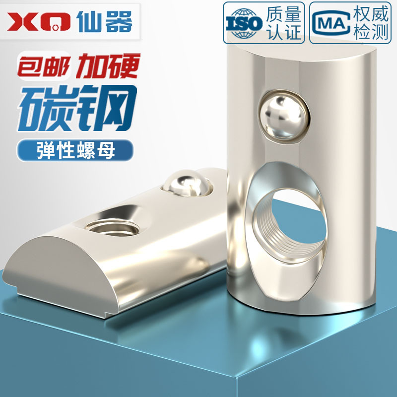 【全网低价】弹性螺母铝型材配件