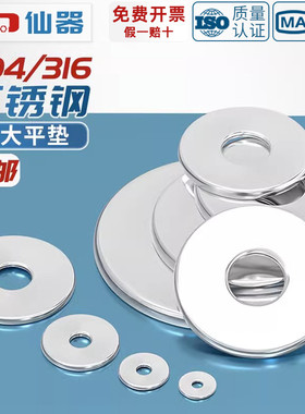 GB5287特大垫圈304/316不锈钢加大垫片\加厚平垫M5M6M8M10M12-M24