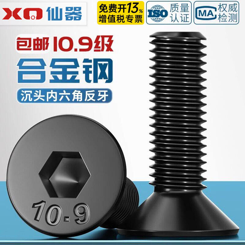 10.9级反牙沉头内六角螺丝左牙左旋反丝平头螺栓M4M5M6M8M10M12mm