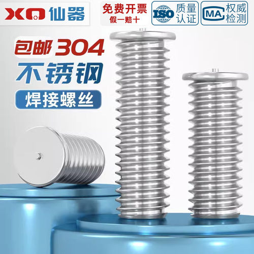 【13%专票】304不锈钢点焊螺丝
