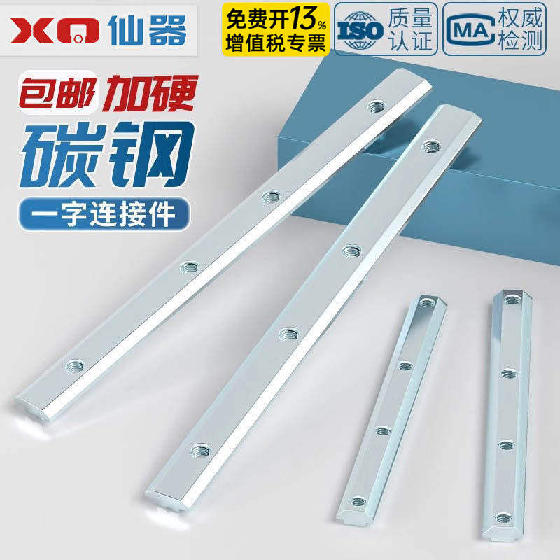 欧/国标铝型材配件一字连接件链接条型材对接直槽条20-30-40-45型