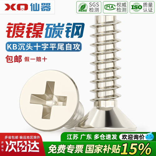 【13%专票】加硬沉头平尾自攻钉