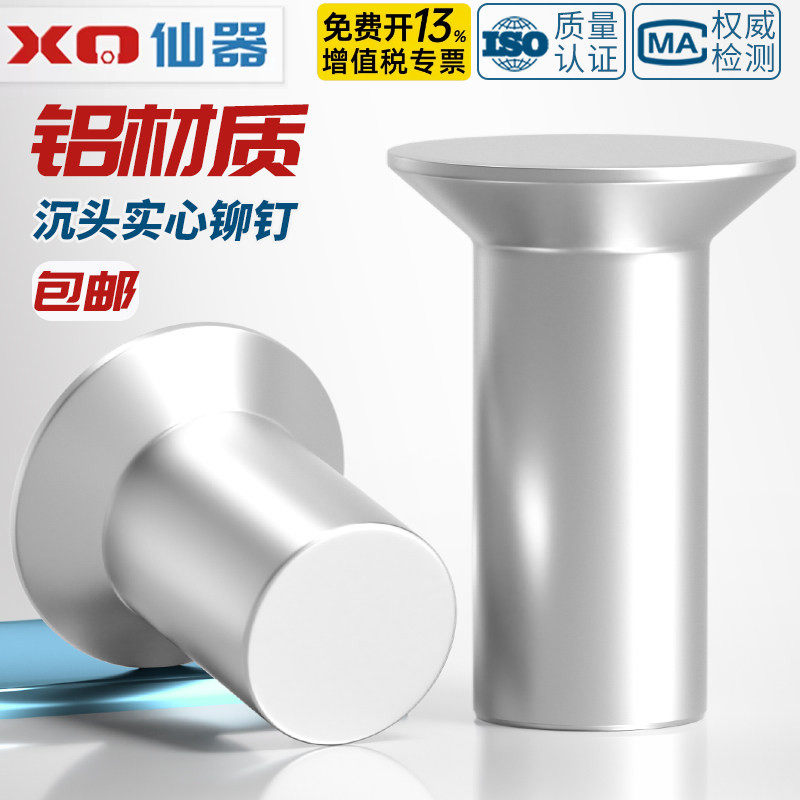 【免费13%专票】铝材质沉头铆钉图片