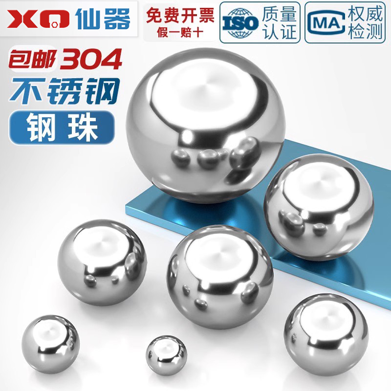 【量贩批发】304精密轴承钢珠