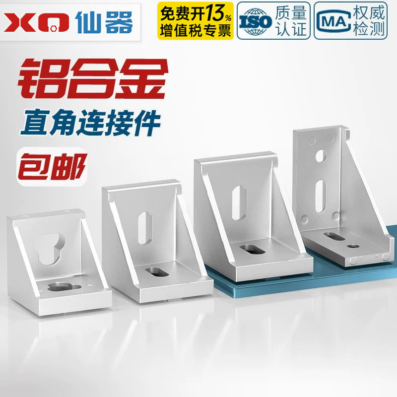工业铝型材配件欧标国标2020 3030 4040铝角码直角件连接件组合件
