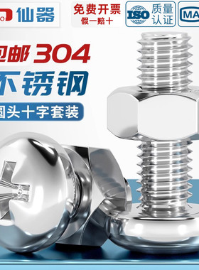 304不锈钢十字盘圆头组合螺丝钉加长螺杆螺母套装M2M3M4M5M6M8M10