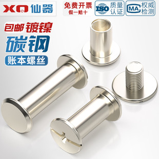 镀镍装 订钉样册子母铆钉相册对接对锁螺丝账本钉菜谱螺钉M3M4M5mm