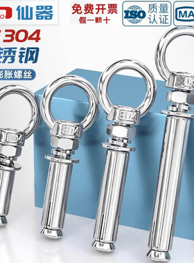 304不锈钢膨胀螺丝带环挂钩带圈加长万能吊环膨胀螺栓M6M8M10M12