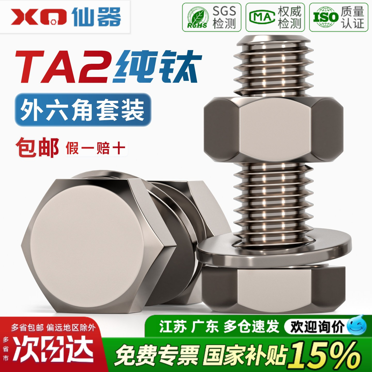 【13%专票】TA2纯钛螺丝套装