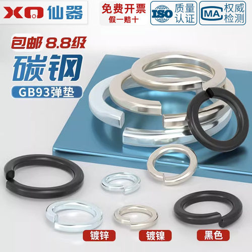 【量贩批发】8.8高强度弹垫大全