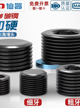 黑色内六角堵头螺塞油塞止付螺丝PT管堵闷头NPT1分2分3分4分M6M8