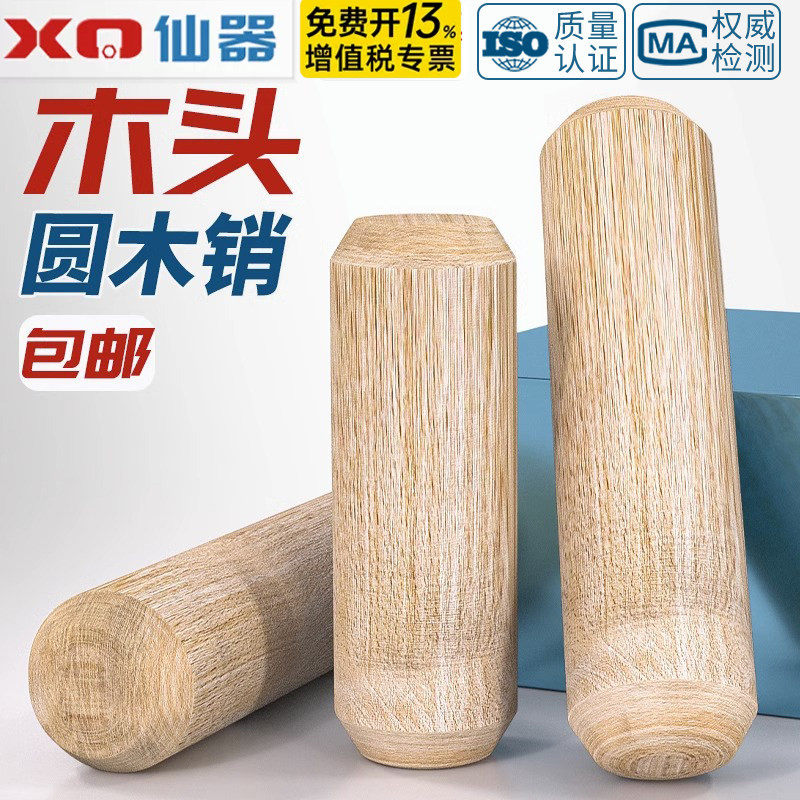 圆木肖木塞木棒实木销膨胀栓木梢子木榫棒斜纹木钉楔子柜板连接件