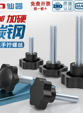 M4-M12梅花手拧螺丝星型把手胶木六星形旋钮塑料头手柄螺栓M5M6M8