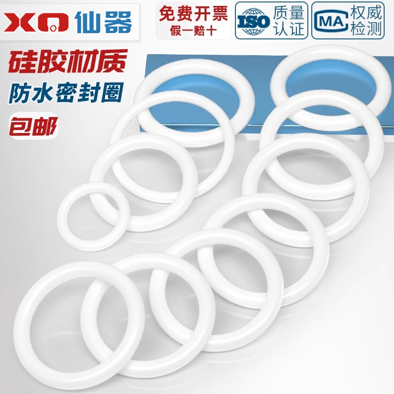 【全网低价】白色丁腈O型密封圈