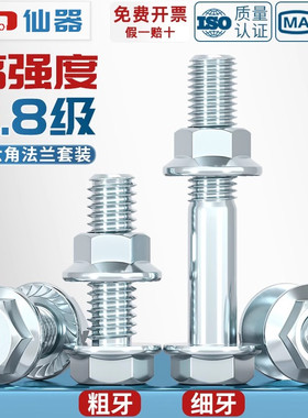 8.8级法兰螺丝螺母套装外六角带垫法兰面防滑螺栓大全m5m6m8m10L