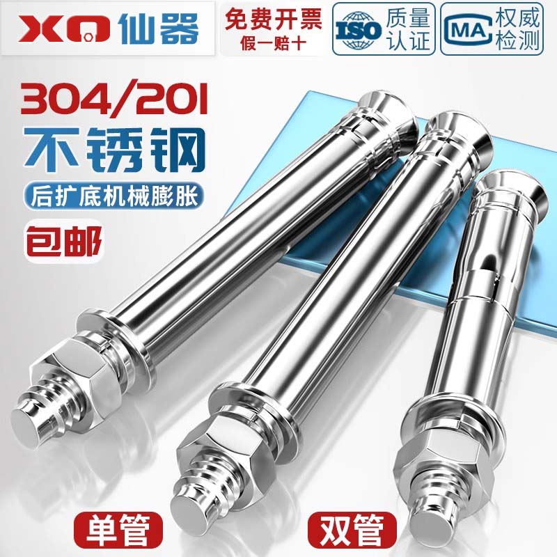 304不锈钢扩底机械锚栓膨胀螺丝后切式重型锚栓M8M10M12单管螺栓