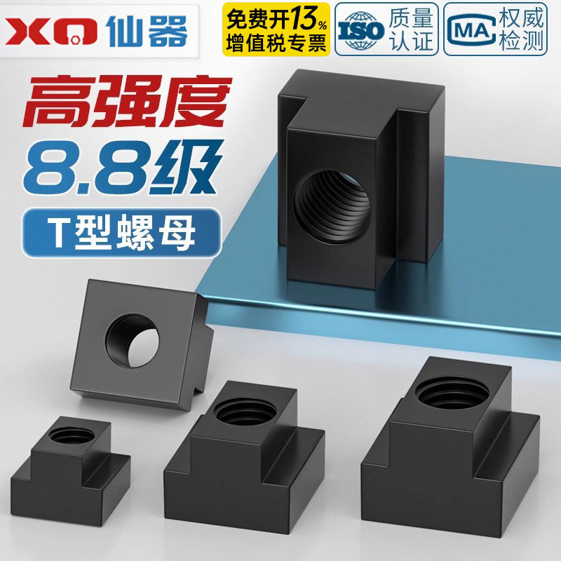 高强度T型螺母螺帽压板凸型滑块45钢淬火加硬M6M8M10M12M14M16M36