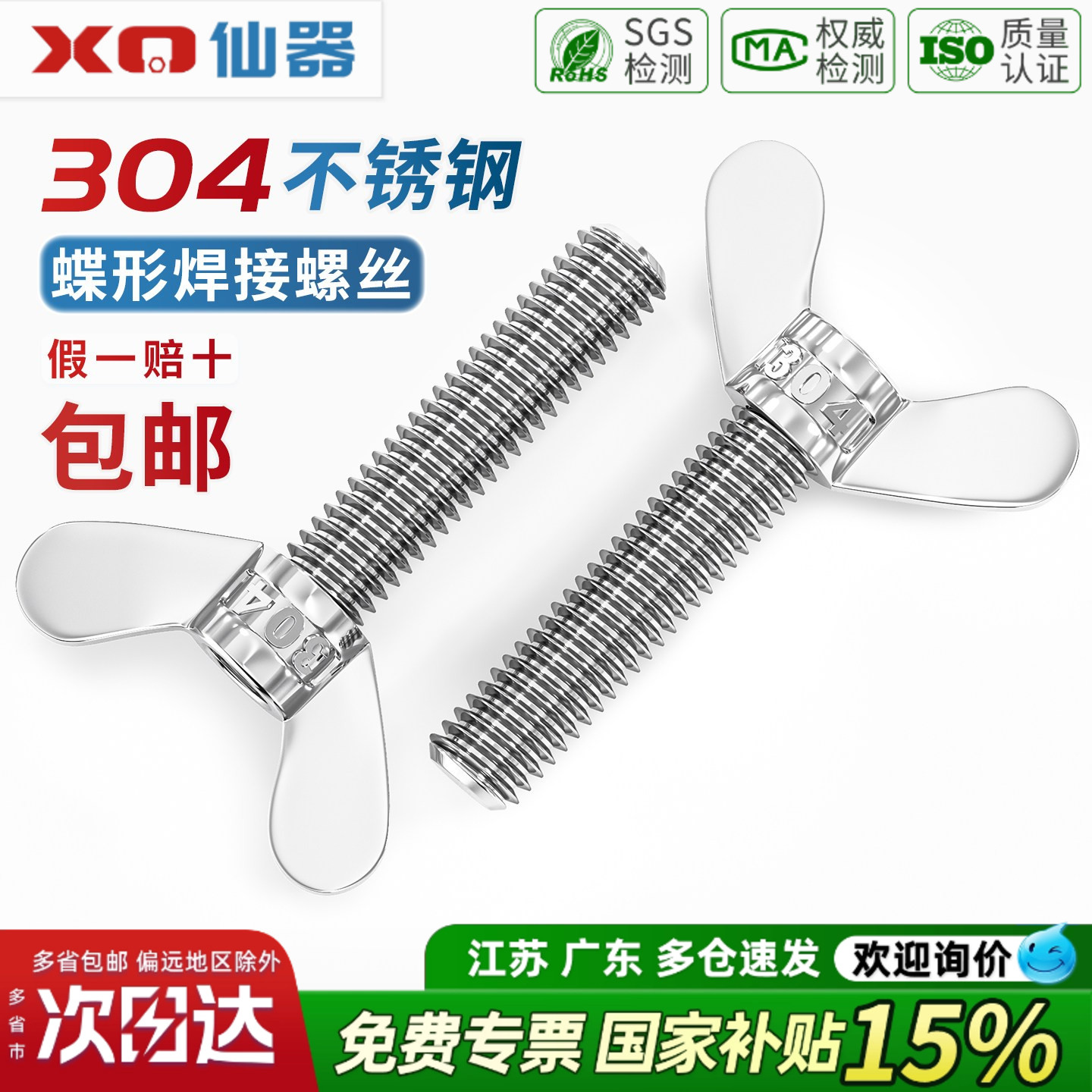 304不锈钢蝶形焊接螺丝元宝手拧螺钉蝴蝶型羊角螺栓M4M5M6M8M10mm