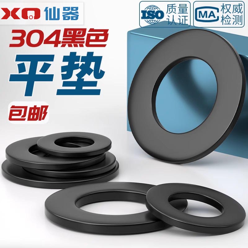 黑色304不锈钢平垫加大垫圈华司发黑垫片超薄加宽厚镀黑锌M2-M20