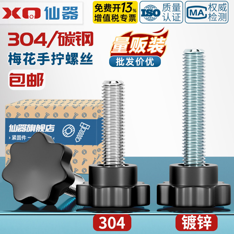 批发304不锈钢梅花手柄螺丝星形把手螺钉胶木七星手拧螺栓M4-M12