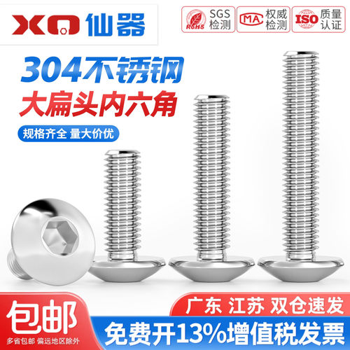 304不锈钢大伞头内六角螺丝 大扁头螺钉蘑菇头圆头螺栓M3M4M5M6M8