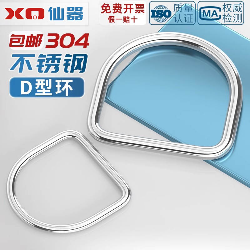 【量贩批发】加粗无缝304D型环