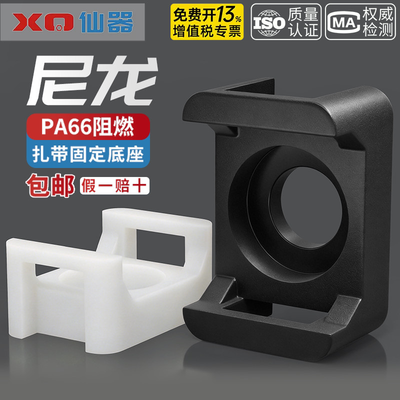 【免费开专票】扎带固定座理线器
