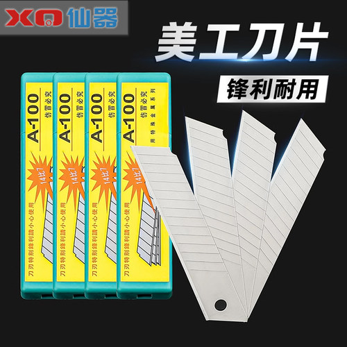 【免费开13%专票】美工刀刀片