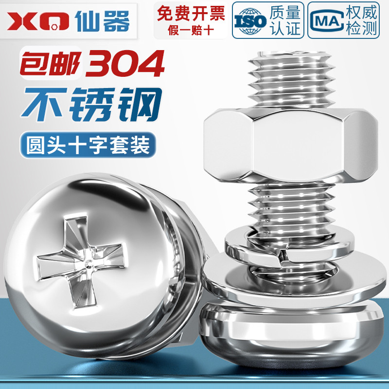 螺丝+平垫+弹垫+螺母304不锈钢