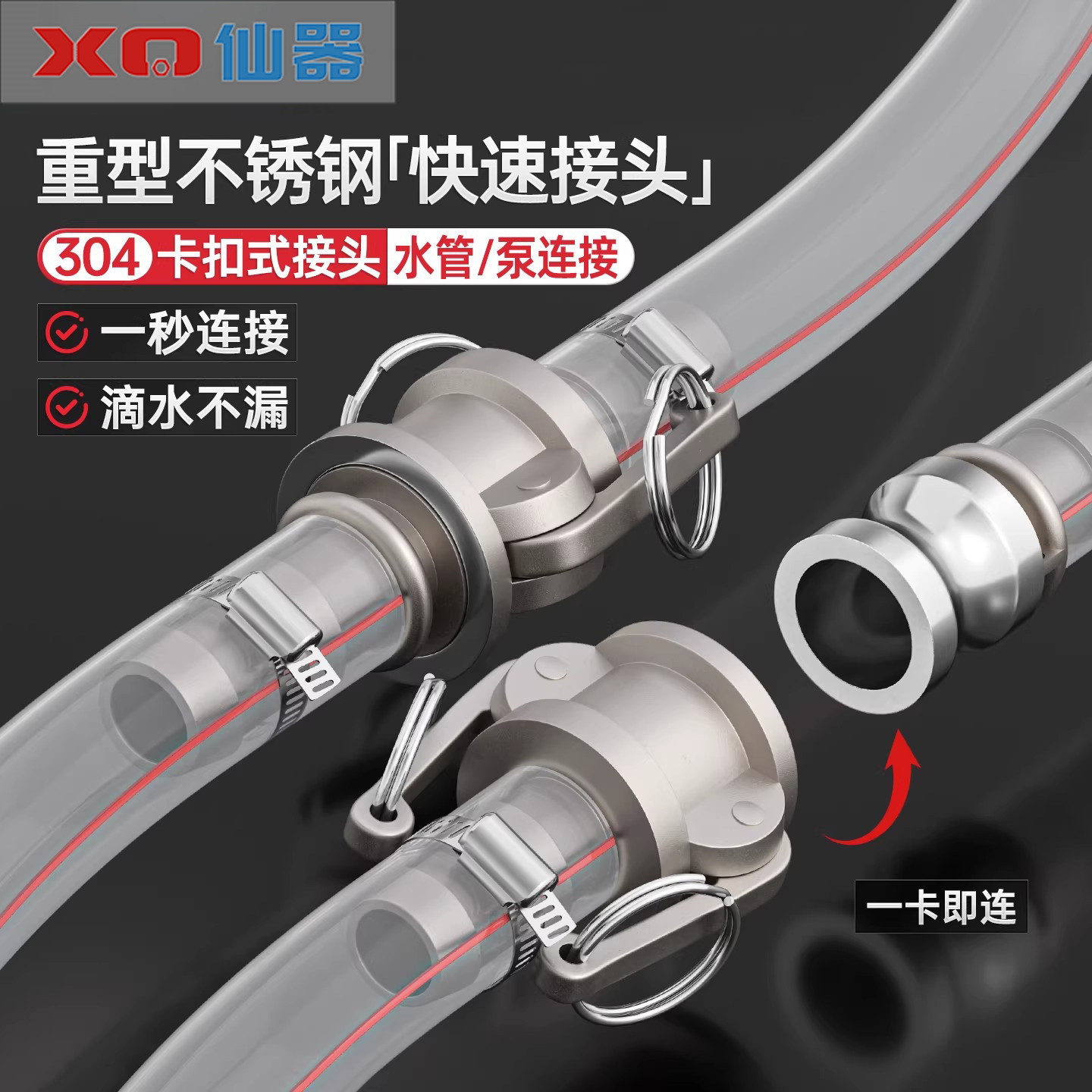 【免费13%专票】304重型快速接头