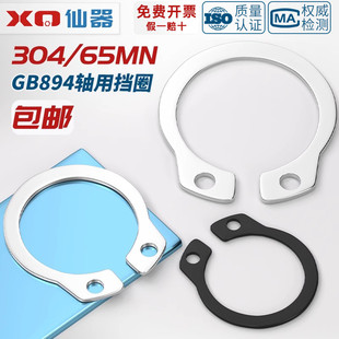 304不锈钢 65MN锰轴卡外卡轴用挡圈卡环卡簧弹性卡扣C型卡簧GB894