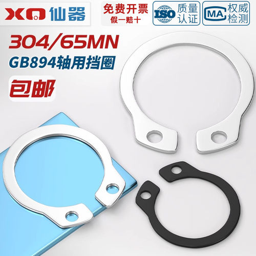 【量贩批发】304/65锰轴用挡圈
