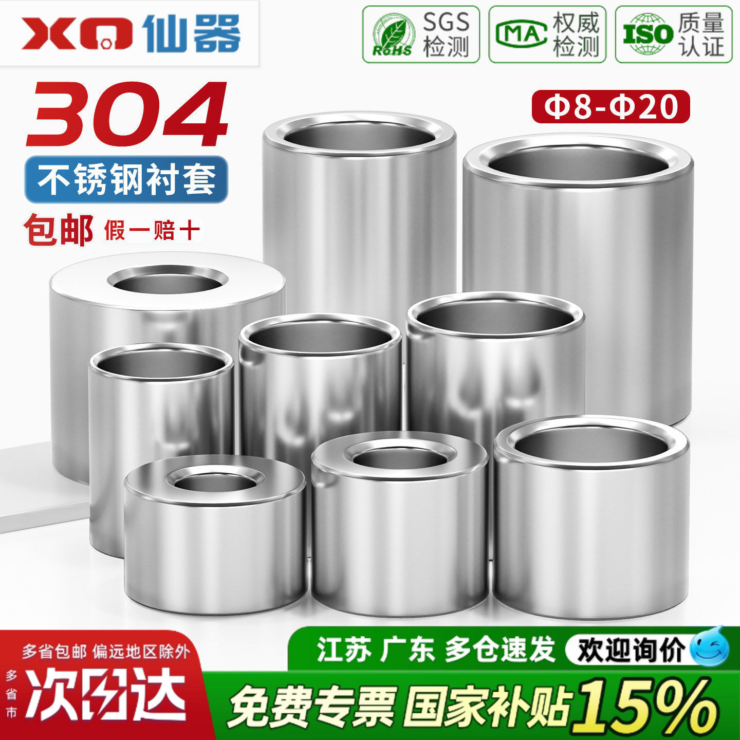【免费13%专票】304空心无牙衬套