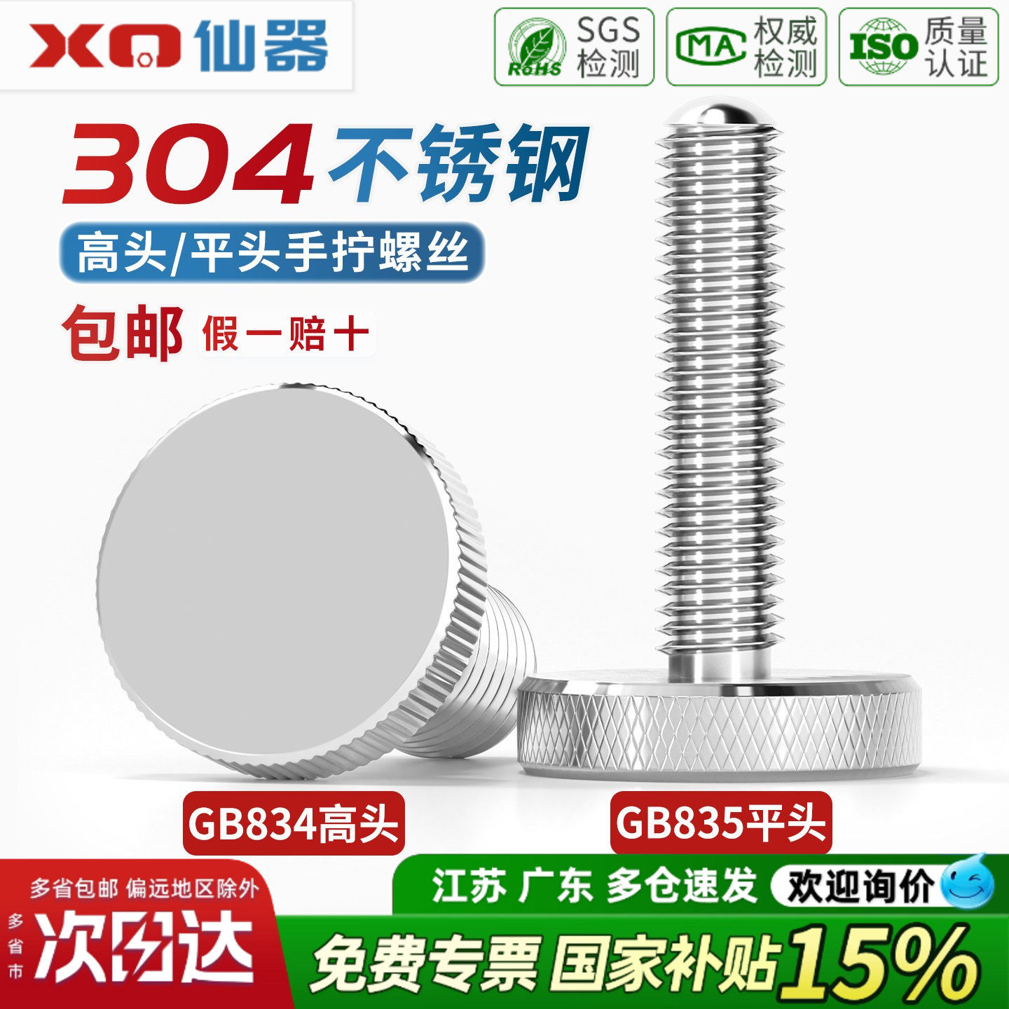 【13%专票】304滚花手拧螺丝