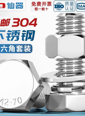 304不锈钢外六角螺丝螺母套装大全螺栓加长螺杆M3M4M5M6M8M10-M20