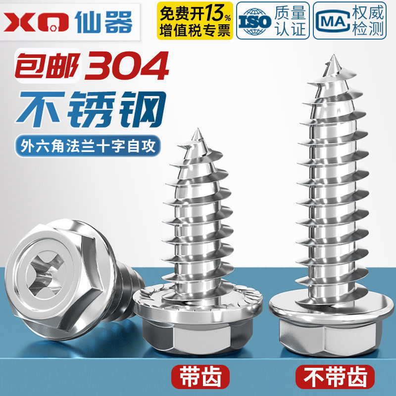 304不锈钢十字凹穴法兰面外六角自攻螺丝尖尾带垫木螺钉MM3M4M5M6