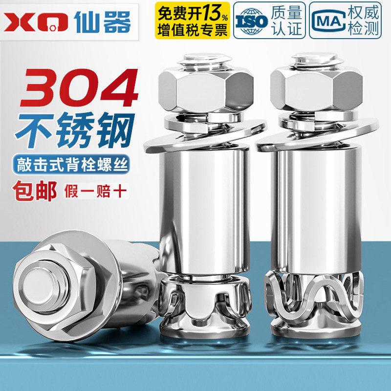 M6M8 304不锈钢敲击式背栓螺丝超短膨胀抗震背大理石幕墙配件螺栓