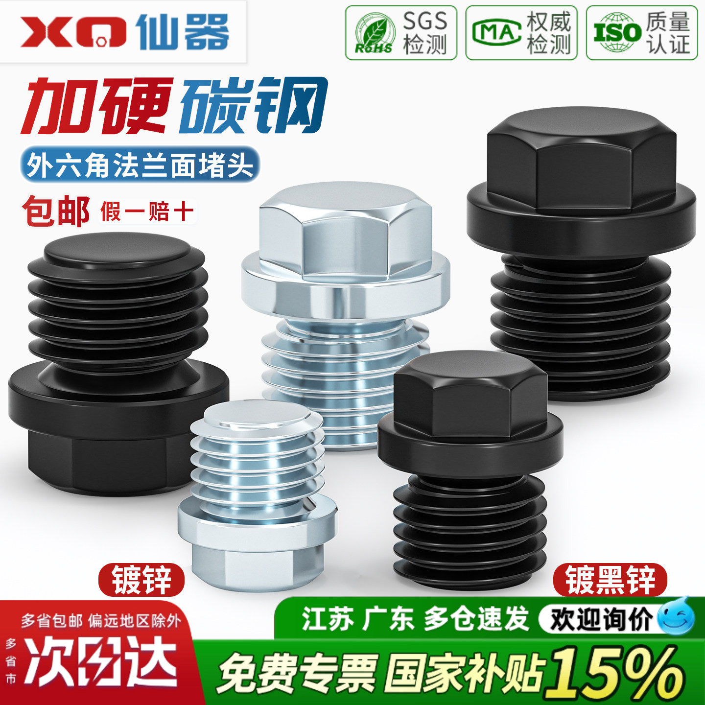 【13%专票】碳钢六角法兰面堵头