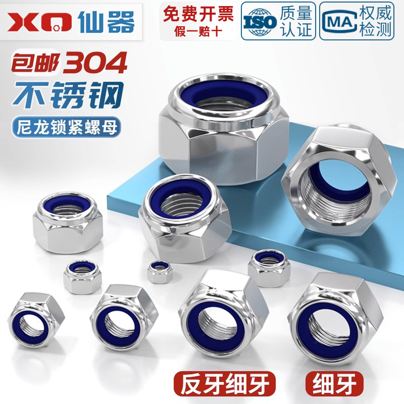 【量贩批发】细牙反牙防松螺母