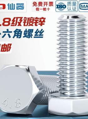 4.8级镀锌外六角螺丝高强度螺栓螺钉杆M6M8M10M12M14M16M20-M30mm