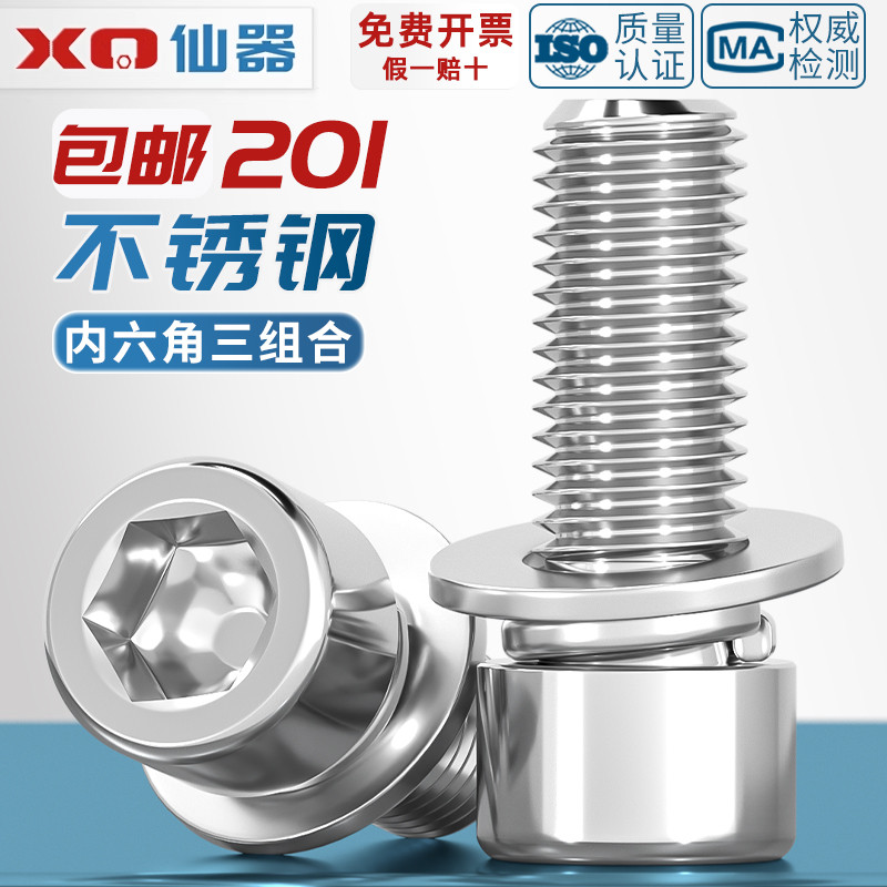 【量贩批发】201不锈钢组合螺丝