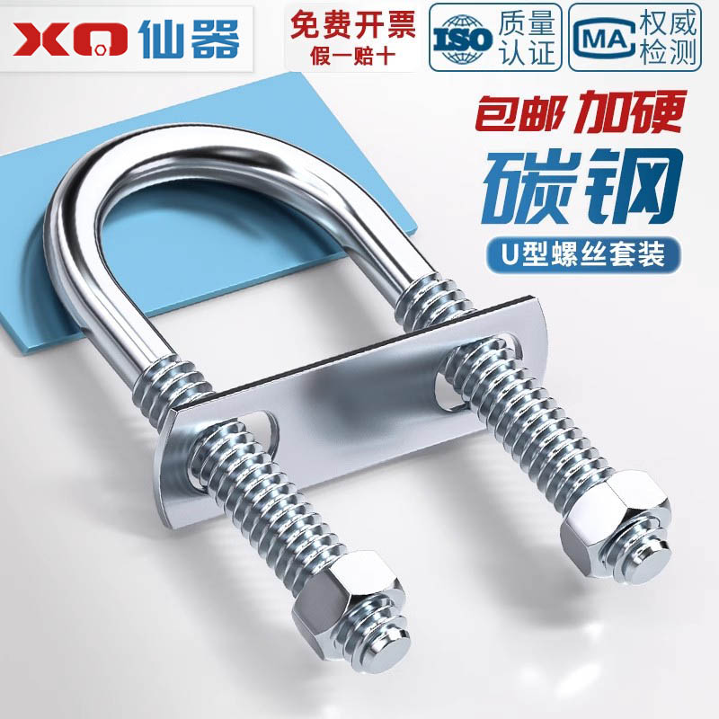 【全网低价】U型螺丝含挡板螺母